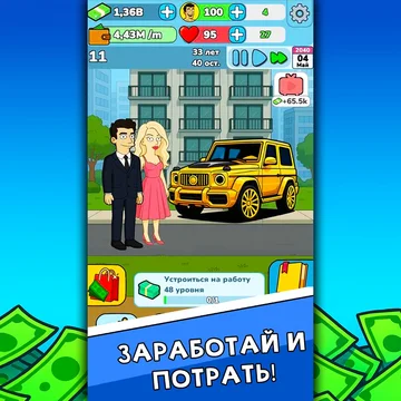 Стань миллионером с нуля в этом симуляторе жизни: работай, зарабатывай, инвестируй, покупай элитные дома и авто, строй отношения и развивай навыки. Делай смелые выборы и создай жизнь мечты — от нуля до вершины!