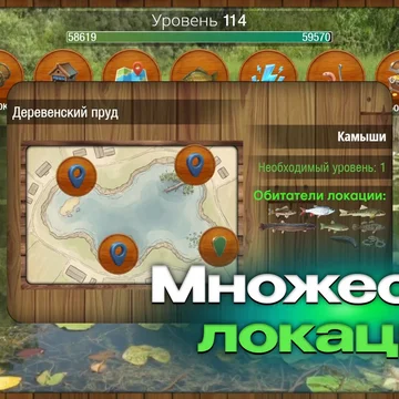 Закидывай удочку и вытаскивай трофеи! Исследуй локации, вылови 300+ видов рыб, выполняй задания и стань легендарным рыболовом.
