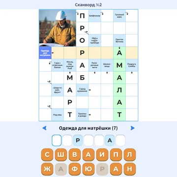 Сканворды на русском - бесплатная игра для любителей кроссвордов. Решай удобно в дороге или дома и наслаждайтесь увлекательным времяпрепровождением