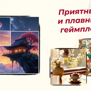 Погрузитесь в атмосферу Японии! Собирайте умиротворяющие пазлы с самураями, сакурой, пагодами и аниме. Простое управление и дух Бусидо в каждой головоломке.