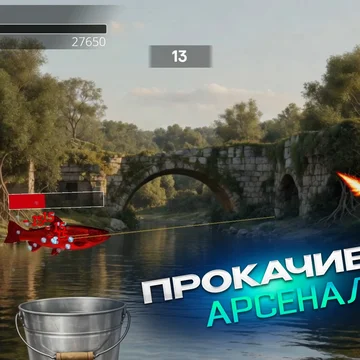 Целься по рыбе и наполняй садок — аркадная рыбалка с апгрейдами