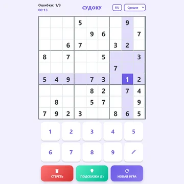 СУДОКУ— головоломка на основе логики, в которой нужно заполнять сетку 9×9 числами от 1 до 9 так, чтобы каждое число в строке, столбце и блоке (раздел сетке 3×3) появлялось только один раз. 