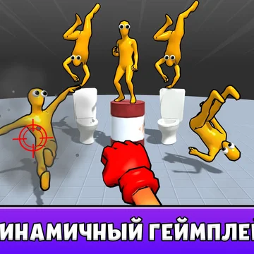 Веселый плейграунд сборник мини игр с короткими уровнями, разрушениями и забавными рэгдолл стикменами. Бесплатная онлайн экшн игра для пк и мобильного телефона.