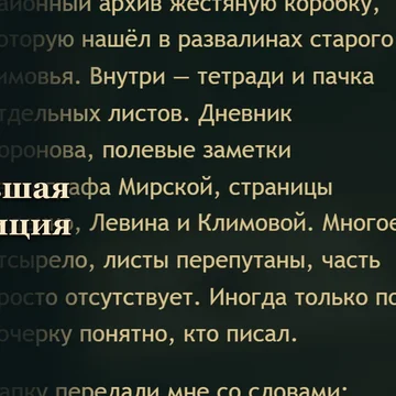 Пасьянс Косынка с сюжетом: раскладывайте карты и раскрывайте тайну пропавшей экспедиции по найденным дневникам участников.