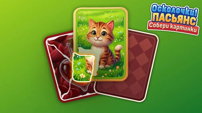 Осколочки! Пасьянс Собери картинки на Пикабу Игры