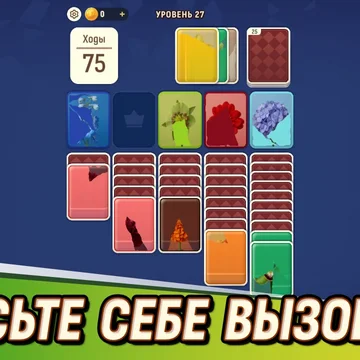 Осколочки! Пасьянс Собери картинки — уникальный пасьянс-пазл! Собирайте красивые картины из фрагментов. Расслабляющая игра на логику и внимательность.