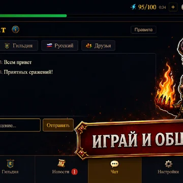 Добро пожаловать в DarkSide RPG — мрачный мир тёмного фэнтези, где каждое твоё решение пишет собственную легенду.

Сражайся на PvP-арене, ходи в кооперативные рейды на могущественных боссов, собирай легендарное снаряжение и прокачивай героя.