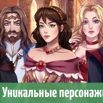 Жизнь во дворце - это не только балы, прекрасные принцы и пышные платья. Особенно сложно справиться с этим, если ты - простая деревенская девушка, от которой ждут слишком многого.