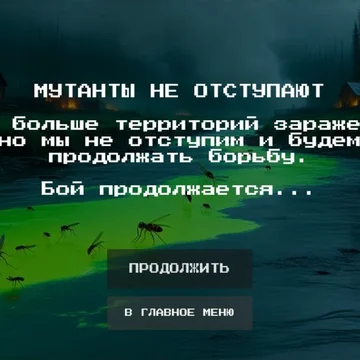 Сражайтесь с Галактическими бандитами-мутантами! Они заражают планеты смертоносным мутагеном, превращая насекомых в злобных монстров. Управляйте отрядом Межзвёздной полиции, чтобы уничтожить заразу и спасти Землю! (скриншот 5)