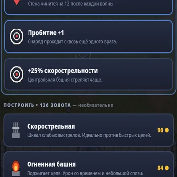 Защити замок от волн врагов (скриншот 3)