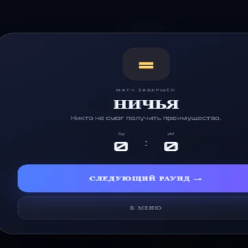 Классические крестики-нолики против умного робота! Выбери уровень сложности, продумай каждый ход и постарайся собрать победную комбинацию. Сможешь обыграть машину и установить лучшую серию побед?
(скриншот 2)