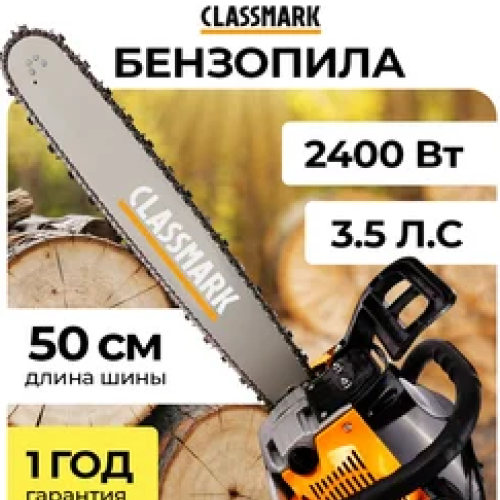 Бензопила бензиновая цепная
