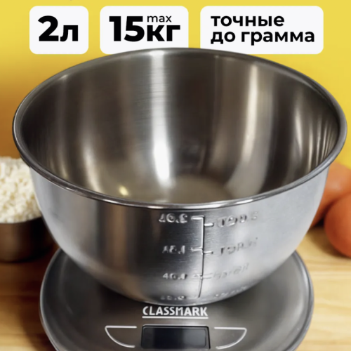 Весы электронные с чашей, 2 л