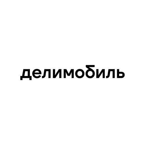 Делимобиль