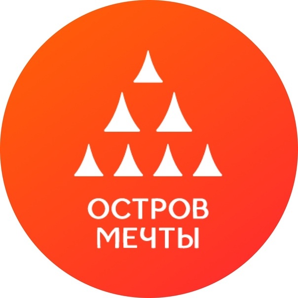 Остров мечты