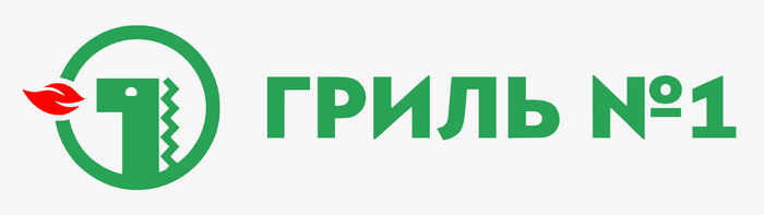 Гриль №1