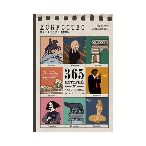 Искусство на каждый день