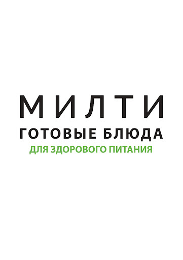 Милти
