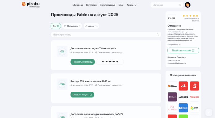 промокод Fable