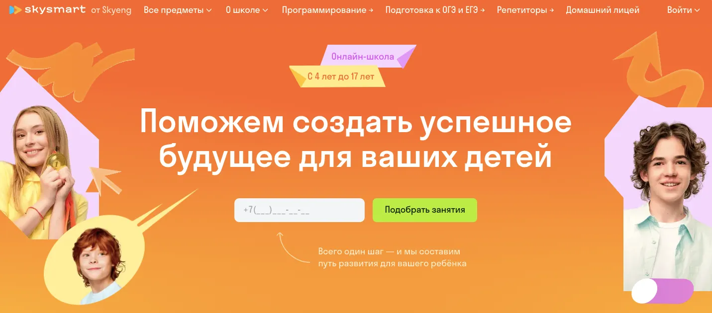 Онлайн-школа Skysmart: как обучение становится удобным и интересным