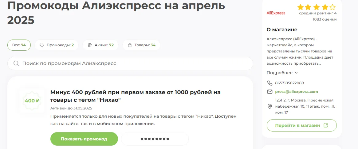 алиэкспресс промокод