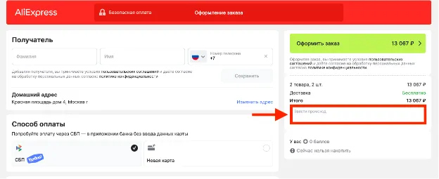 алиэкспресс промокод