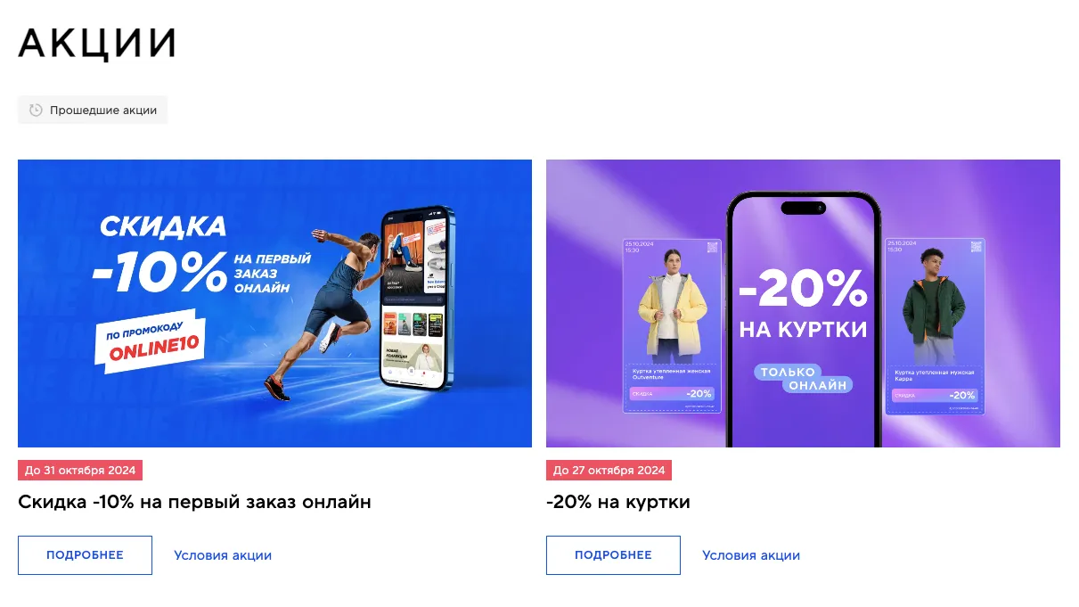 промокод спортмастер