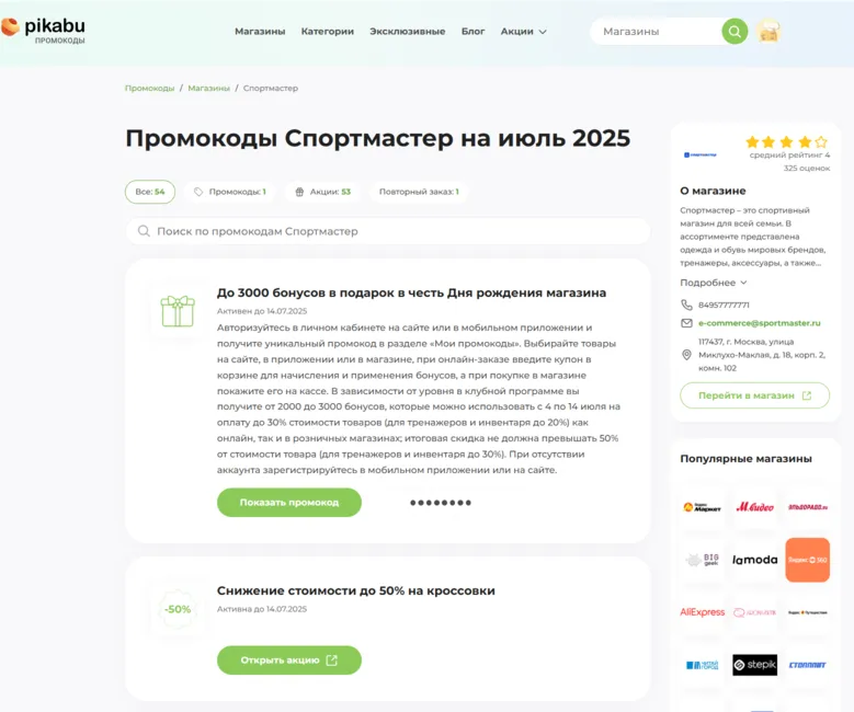 промокод sportmaster