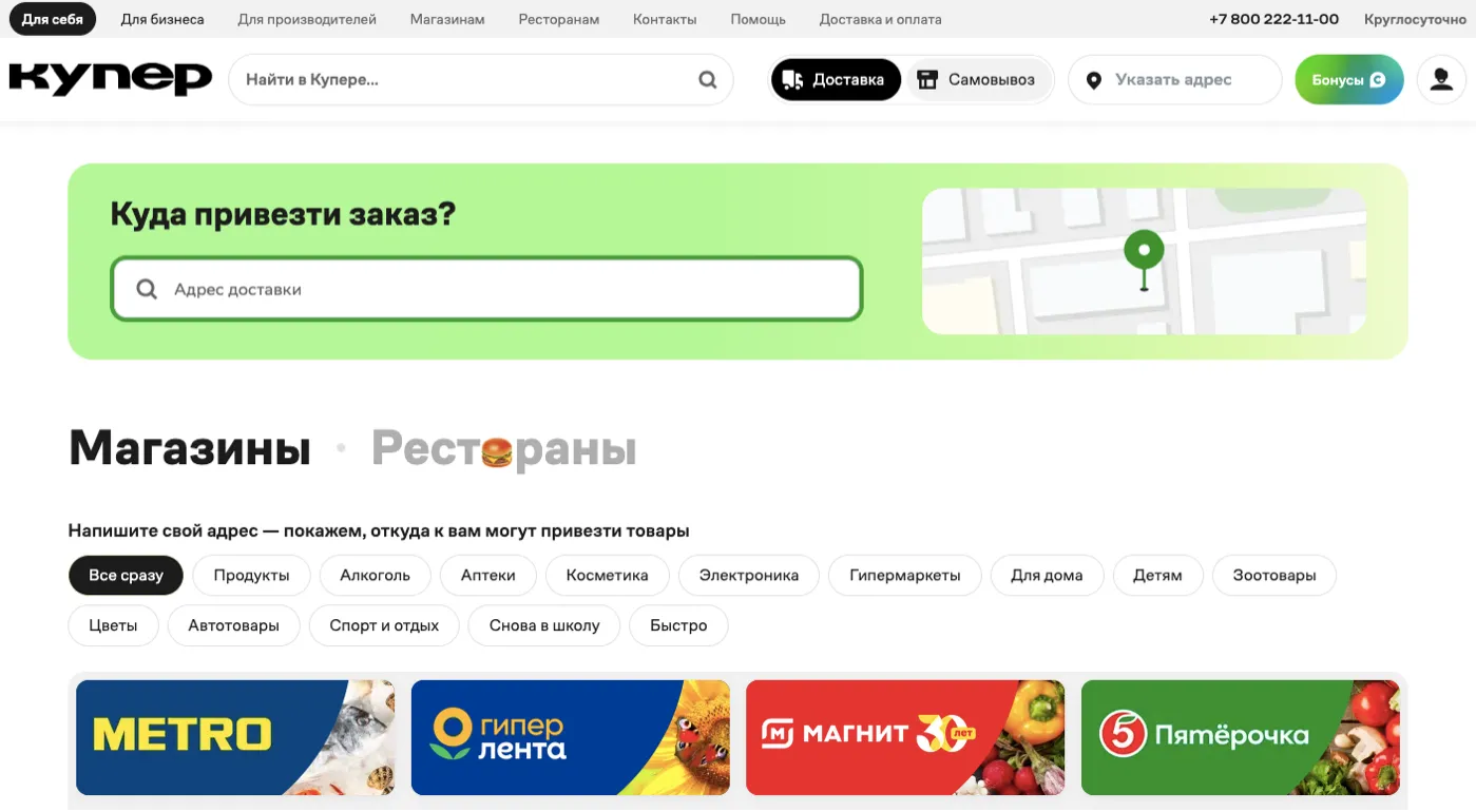 купер промокод на заказ