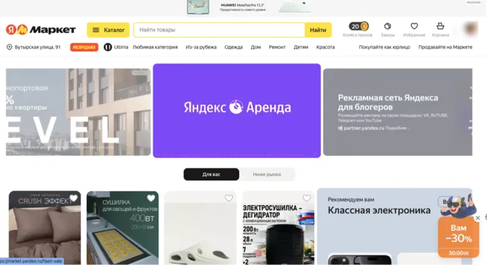 промокод Яндекс Маркет