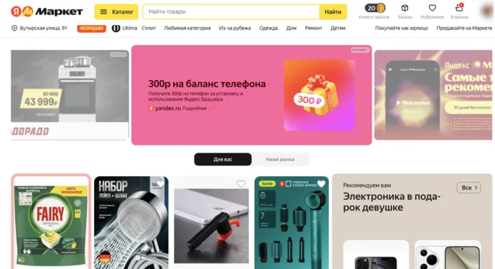 промокод Яндекс Маркет