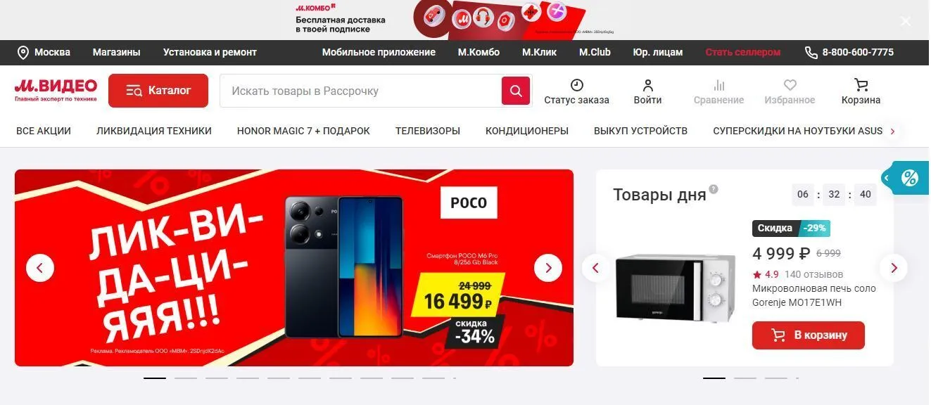 Как активировать промокод М Видео