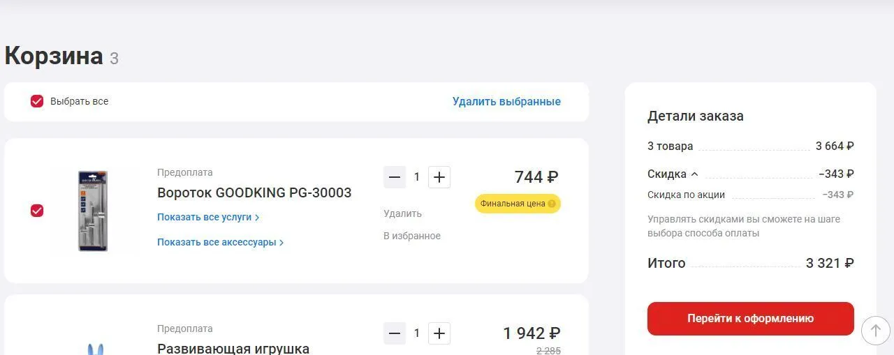 скидки м видео