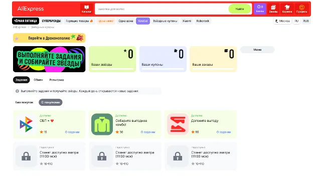 алиэкспресс промокод