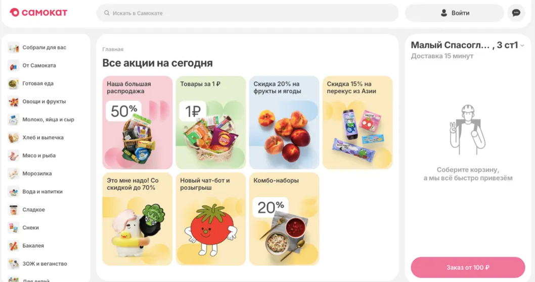 промокод Самокат