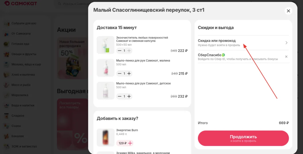 промокод Самокат