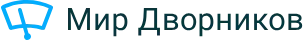 Мир Дворников