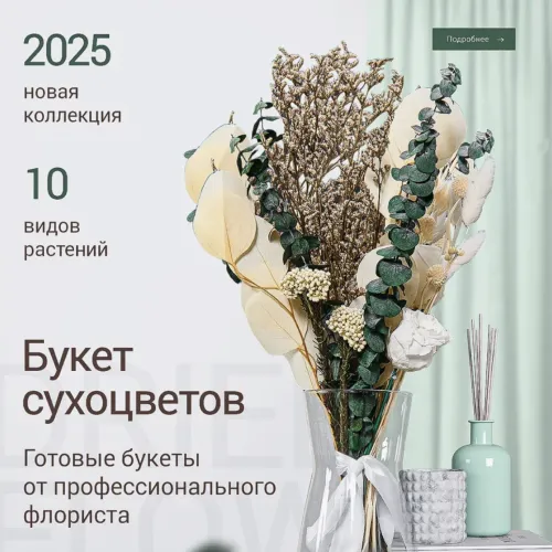 Сухоцветы с эвкалиптом готовый букет