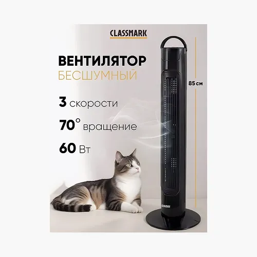 Вентилятор напольный колонный