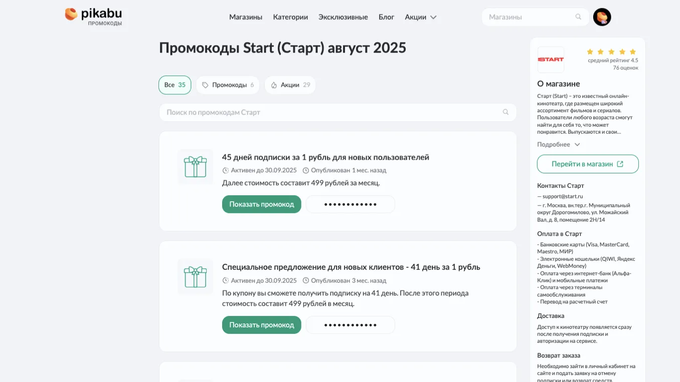 промокод Старт
