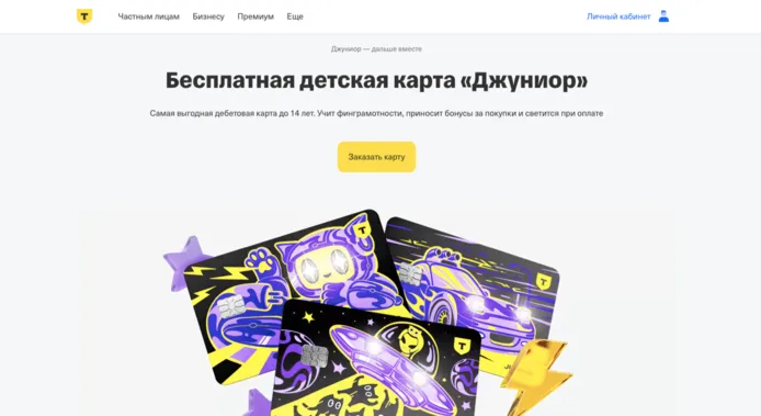 промокод т-банк