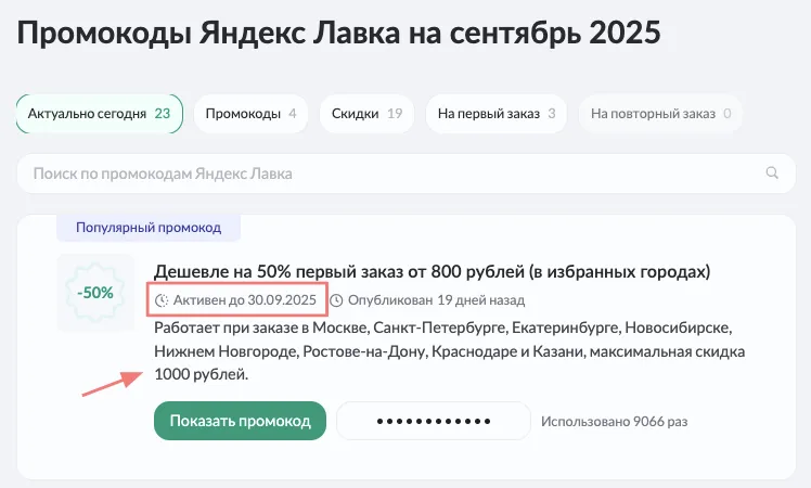 купоны яндекс лавка
