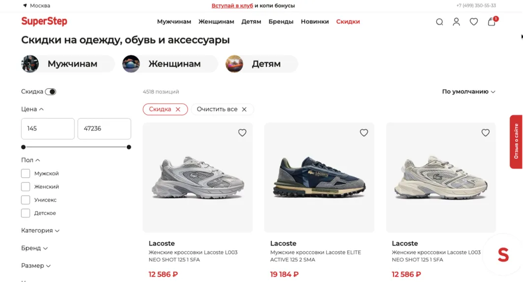 superstep промокод
