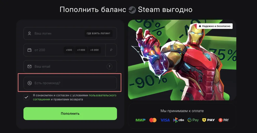 промокоды steam