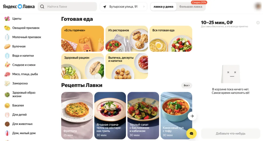 лавка яндекс промокод