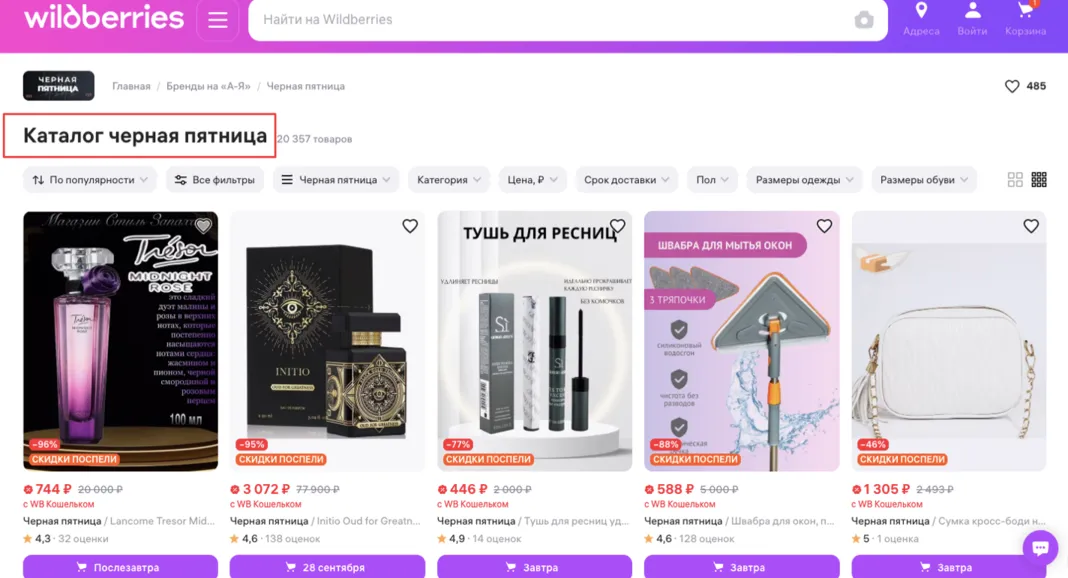 когда на вб покупать дешевле всего