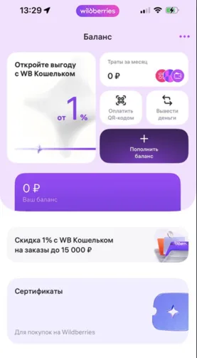 WB Кошелёк для увеличения сидки