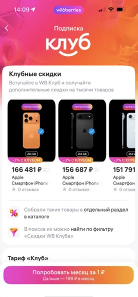 WB Клуб — программа лояльности и скидки