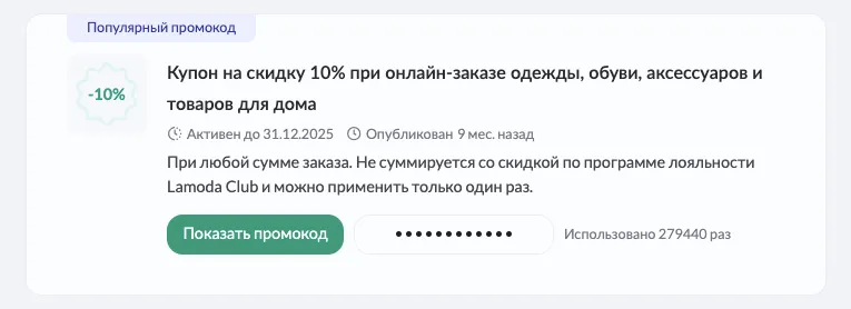 Преимущества и ограничения использования промокодов
