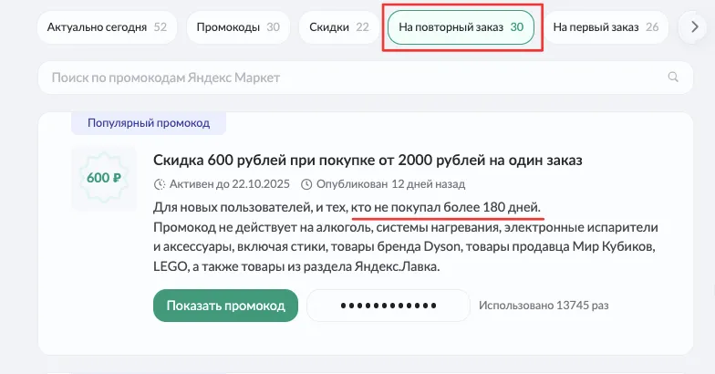 как сэкономить, если промокод уже использован